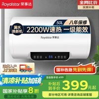 荣事达(Royalstar)50升电热水器2200W速热家用储水式卫生间小户型洗澡机一级能效节能省电家电国家补贴RSD-E6-50