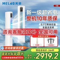 美菱空调柜机大3P匹/2匹家电国家补贴15% 新一级能效冷暖全直流变频大风量圆柱立式空调客厅家用省电 大3匹一级能效保修10年