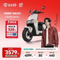 台铃电动车【门店自提】火眼机甲·赤兔2025新款电动摩托车高端长续航电瓶车智能APP互联 请到店选购颜色
