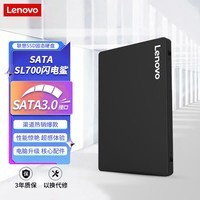 联想(Lenovo) 240GB SSD固态硬盘 SATA3.0 SL700闪电鲨系列 台式机/笔记本通用