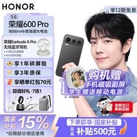 荣耀600 Pro 【国家补贴15%】 肖战同款 4k闪光微单Live 8000mAh青海湖大电池 新品5G手机 曜石黑 12GB+256GB 官方标配