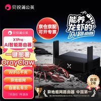 贝锐蒲公英X1Pro千兆WiFi6路由器AX3000异地组网2.5G网口USB私有云nas云存储网络硬盘便携差旅家庭家用AI智能