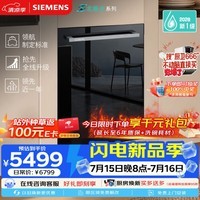 西门子(SIEMENS)【黑魔镜5.0】636mega2.0新国标新一级水效150L以上北极光系列嵌入式洗碗机SJ43EB63MC