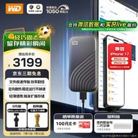 西部数据(WD)4TB NVMe 移动固态硬盘(PSSD)My Passport随行SSD type-c接口 1050MB/s 手机直连笔记本两用外接