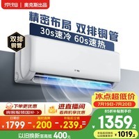 京灿奥克斯空调 大1.5匹 新一级能效 外机双排纯铜管 变频冷暖防直吹国家补贴KFR-35GW/BpR3JDFW(B1)