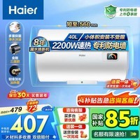 海尔（Haier）热水器电热水器50升KZ3/HC3【咨询客服享补贴 】家用储水式2200W速热一级能效小户型租房优选 40L 2200W 二级能效HC3新