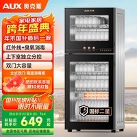 奥克斯（AUX）消毒柜家用立式消毒碗柜二星级免沥水消毒柜餐具大容量茶杯高温消毒碗柜【国家补贴】ZTP138-V1