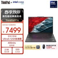 ThinkPad【国家补贴15%】E16 AI PC 联想轻薄便携笔记本电脑 酷睿Ultra5 32G 1TB 2.5K 商务办公本 黑色