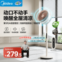 美的(Midea)电风扇 空气循环扇家用一级能效立式语音遥控落地扇涡轮换气扇对流3D摇头电扇轻音低噪大风力节能 GDJ24SHG【智能语音 变频轻音】
