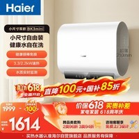 海尔小红花BK3MINI电热水器50升 国家补贴双胆扁桶 小体积3300W变频速热洗澡家用一级能效上门安装