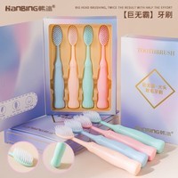 韩冰巨无霸大头软毛牙刷家用软毛清洁宽头成人超细超大高颜值牙刷 软毛 4支 *1盒