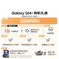 三星Samsung Galaxy S24+ AI手机 5000万像素 拍照手机 第三代骁龙8 游戏手机 12GB+512GB 秘矿紫