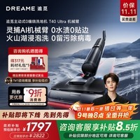 追觅T40 Ultra【咨询享11底价】机械臂无线家用洗地机吸拖一体自动清洗平躺沸水洗瞬时0水渍0贴边0缠毛 【灵捕AI机械臂】T40 Ultra