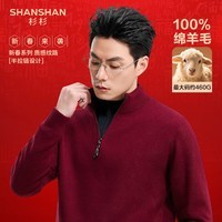 SHANSHAN杉杉纯羊毛衫男秋冬新款加厚保暖毛衣中青年打底红品针织衫拉链领 枣红色 3XL /190