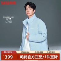 鸭鸭（YAYA）【王一博同款】情侣羽绒服男冬季新品短款时尚百搭保暖显瘦面包服 浅蓝色 L