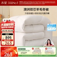 水星家纺被子澳洲羊毛冬季冬被芯冬季加厚被子被芯200x230cm约6.6斤