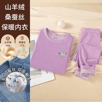 诗莉奥(SHILIAO)山羊绒蚕丝儿童保暖内衣套装磨毛男女童中大童秋衣裤打底衣 山羊绒蚕丝恐龙紫色 均码 110CM