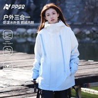 PPGE高级渐变三合一冲锋夹克防风防泼水户外登山衣服男女同款运动外套 高级渐变-天空蓝三合一 S (165/84A)