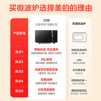 美的家用微波炉烤箱一体机平板式20升 光波炉 微烤一体机双模烧烤 智能解冻 微波杀菌 12大菜单 c20