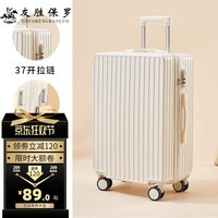 友胜保罗行李箱三七分拉杆箱大容量旅行箱学生结实耐用密码箱多功能登机箱 象牙白 20英寸