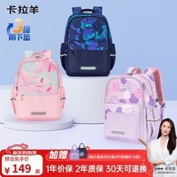 卡拉羊18/24L1-4-6年级小学生游学包轻便抑菌双肩包女大容量儿童背包男 【18L】藏青 (超轻自重好背负)