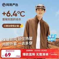 网易严选【新品】防风抗静电外套摇粒绒抓绒衣夹克冲锋衣内 摇粒绒外套男士-纯色款-深棕色 XL