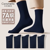 caramella袜子男抗菌中筒袜抑菌防臭袜棉袜长袜秋冬款女士中筒袜抗菌袜 男士藏青 5双 均码