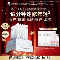 润百颜华熙生物紧致充盈元气弹次抛精华抗皱紧致护肤品生日礼物 【紧致充盈】元气弹次抛30支