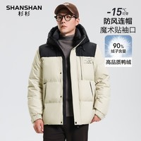 SHANSHAN杉杉短款羽绒服男冬季连帽防水鸭绒防风保暖外套百搭御寒加厚外套 白色 XL /180