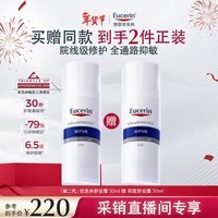优色林(Eucerin)舒安霜50ml【采销直播专享】乳液面霜敏肌护肤品新年礼物送女生