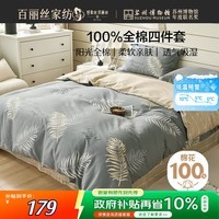 百丽丝水星家纺出品床上四件套纯棉100%全棉四件套床品被套床单套件1.5m床