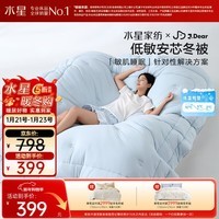 水星家纺×JDear京东联名 低敏泡芙被子冬季保暖A类高端免被套可水洗冬被