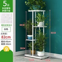 金格羽创意家居花架子多层客厅落地式置物架阳台阶梯式网红简约收纳架 A款白色四层五盆【高82CM】