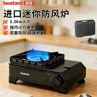 岩谷(Iwatani)进口卡式炉户外家用便携防风炉迷你卡式炉2.3kw露营CB-ODX-JR-BK 进口迷你防风炉(黑武士)