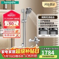 汉斯格雅（Hansgrohe）境雨手持花洒喷头恒温浴缸龙头淋浴组合套装智能花洒官方旗舰店 非恒温：境雨手持花洒-镀铬色
