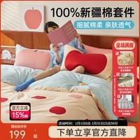 多喜爱(Dohia)家纺通四件套全棉床品纯棉床单被套儿童多巴胺三件套新年套装 40支 【纯棉】红苹果乐园 1.2床三件套 床单款 被套152*218cm