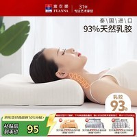 富安娜泰国进口天然乳胶枕头 升级抗菌面料波浪透气成人颈椎枕芯60*40cm