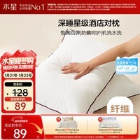 水星家纺枕头枕芯酒店枕头护颈枕头芯家用一对纯棉抗菌可水洗低枕48x74cm