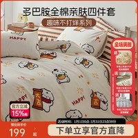 多喜爱（Dohia）家纺通四件套全棉床品纯棉床单被套儿童多巴胺三件套新年套装 40支 【纯棉】欢乐时刻 1.2床三件套 床单款 被套152*218cm