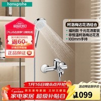 汉斯格雅（Hansgrohe）花洒柯洛梅达手持花洒喷头非恒温带下出水浴缸龙头淋浴组合 非恒温组合花洒