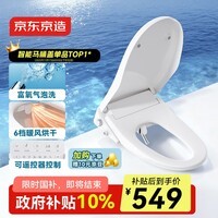 京东京造海豚Air智能马桶盖即热座圈加热暖风烘干活水即热清洗抗菌