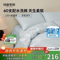 MIDO HOUSE铭都60支纯棉四件套全棉床上用品A类水洗棉高端轻奢高级感床单被套200x230cm浅兰