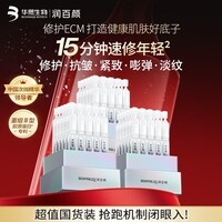 润百颜华熙生物【张艺兴同款】元气弹次抛精华90支抗皱紧致生日礼物女