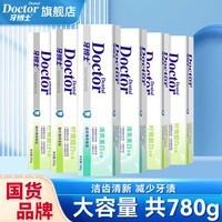 牙博士牙膏洁白牙齿减轻牙渍牙垢减少牙菌斑护牙龈牙周清新口气家庭套装 【大容量共780g】6支超值囤货装 【精品推荐】