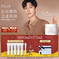 Fresh馥蕾诗【李昀锐同款】红茶凝时焕颜面膜100ml 新年礼物送女友男友