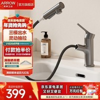 箭牌（ARROW） 面盆水龙头冷热抽拉式低身漱口龙头水浴室卫生间单孔洗脸池龙头 枪灰-D31灵动抽拉龙头AE41135GGW