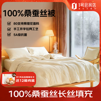 1号会员店100%全棉80支高支高密贡缎提花纯桑蚕丝长丝冬被200CMx230CM