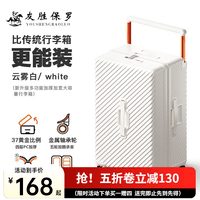 友胜保罗行李箱宽拉杆大容量结实耐用加厚旅行箱上学结婚多功能密码拉杆箱 云雾白【静音顺滑刹车万向轮】 20英寸 【四轮小尺寸】