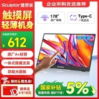 雕塑家15.6英寸便携式显示器FHD触控屏 电脑显示副屏双Type-C一线通手机笔记本switch PS5拓展屏MF156LR