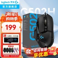 罗技（G）G502HERO鼠标有线游戏电竞鼠标电脑笔记本鼠标逻辑g502人体工学宏编程RGB灯光三角洲无畏契约吃鸡 【爆】G502HERO
